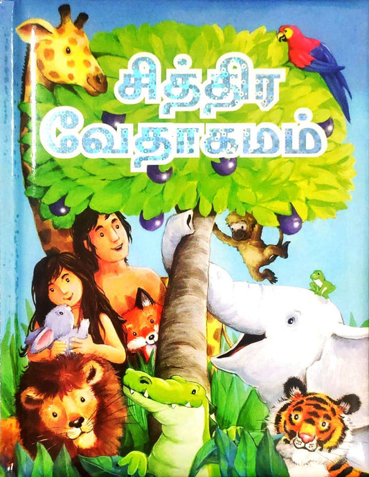 The Picture Bible  (Tamil)