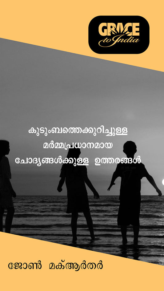 Answering Key Questions About the Family (Malayalam)