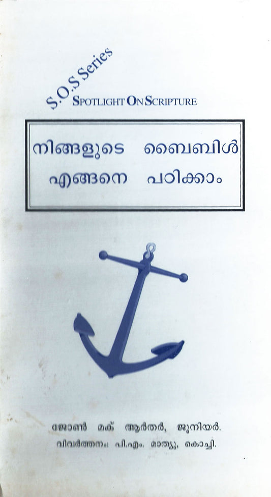 How to Study Your Bible (Malayalam)